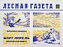 Виталий Валентинович Бианки