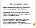 Краткая биография