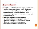 «Башня» Иванова