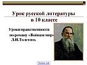 Урок русской литературы в 10 классе