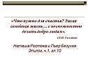 «Что нужно для счастья
