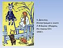 У. Денслоу