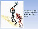 Самоотверженность