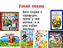 Узнай сказку