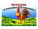 Волшебный мир сказок
