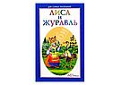 Волшебный мир сказок
