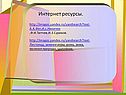 Интернет