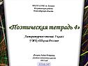 Поэтическая тетрадь
