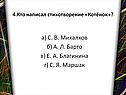 Кто написал стихотворение «Котёнок»