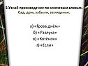 Узнай произведение по ключевым словам