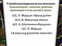 Узнай стихотворение по его описанию