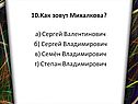Как зовут Михалкова
