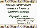 Урок литературного чтения в 4 классе