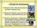 «Узнай по описанию»