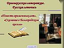 Древнерусская литература