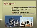 Цель урока
