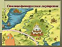 Столица древнерусского государства