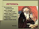Нестор
