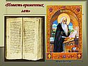 Возникновение древнерусской литературы