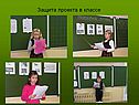 Защита проекта в классе