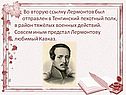 Тенгинский пехотный полк