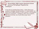 Лермонтов сообщал