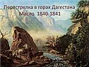 Вторая ссылка Лермонтова