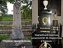 Первое захоронение
