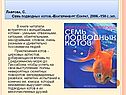 Семь подводных котов