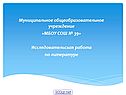 Исследовательская работа по литературе
