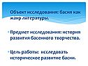 Басня как жанр литературы