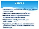 Особенности басни
