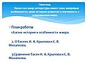 Жанровые особенности