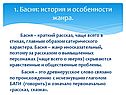 История и особенности жанра