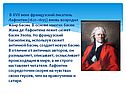 Французский писатель Лафонтен