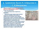 Сравнение басен