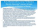 Главные особенности басни