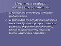 Интерес к истории родного края