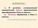 Молитва