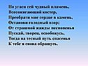 Чудный пламень