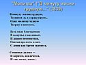 В минуту жизни трудную