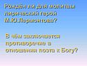 Лирический герой