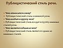 Публицистический стиль