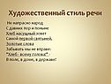 Художественный стиль речи