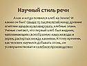 Научный стиль речи