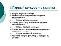 Разминка