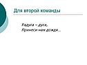 Радуга