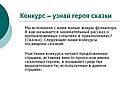 Конкурс