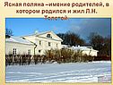 Жанры творчества Толстого