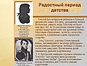 Радостный период детства